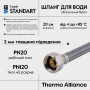 Шланг для води Thermo Alliance Standart 20 см NYLON 1/2"x1/2" НН TAS387W20