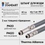 Шланг для підключення змішувача Thermo Alliance Standart (пара) 40 см NYLON M10x1/2"В TAS386W40