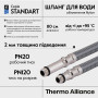 Шланг для підключення змішувача Thermo Alliance Standart (пара) 80 см NYLON M10x1/2"В TAS386W80