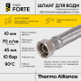 Шланг для води Thermo Alliance Forte D10 (посилений) 50 см, нерж. оплетення 1/2"x1/2" ВВ TAF384W50