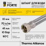 Шланг Forte для води D10 80 см NYLON 1/2"x1/2" ВВ TAF383W80 Thermo Alliance