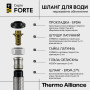 Гнучка підводка для води Thermo Alliance Forte ВЗ 150 см TAF386W150